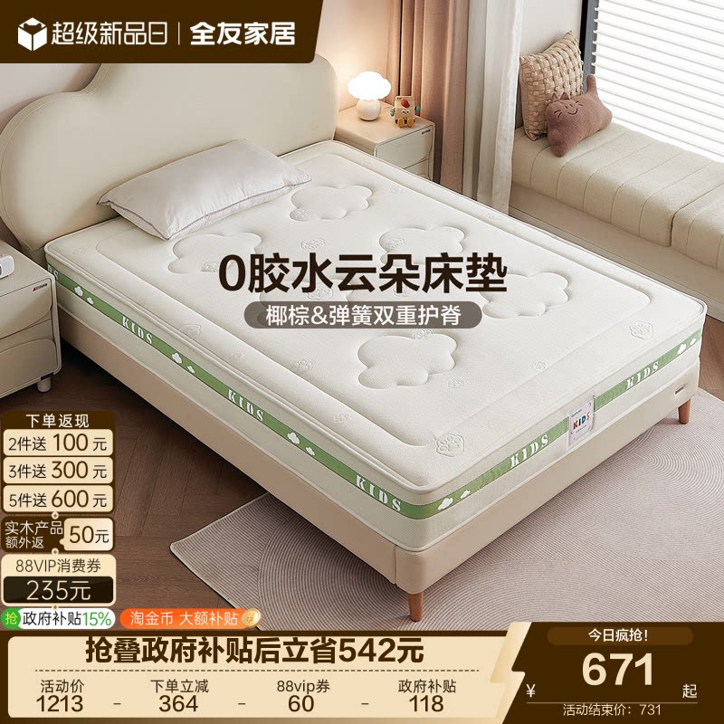 全友家居0胶水椰棕儿童床垫硬垫子卧室家用单人护脊弹簧床垫1米5