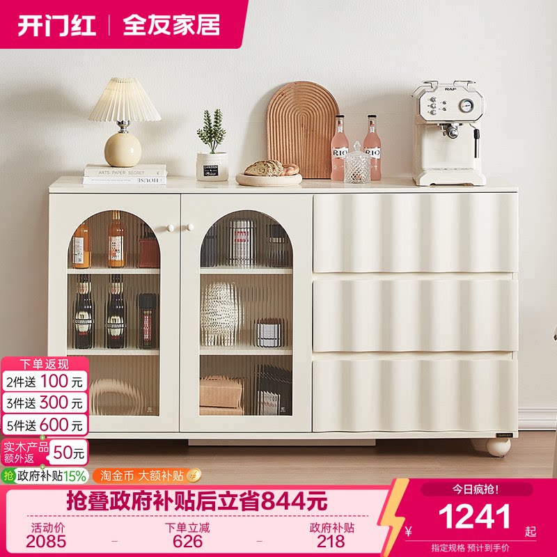 全友家居奶油风储藏备餐柜图片