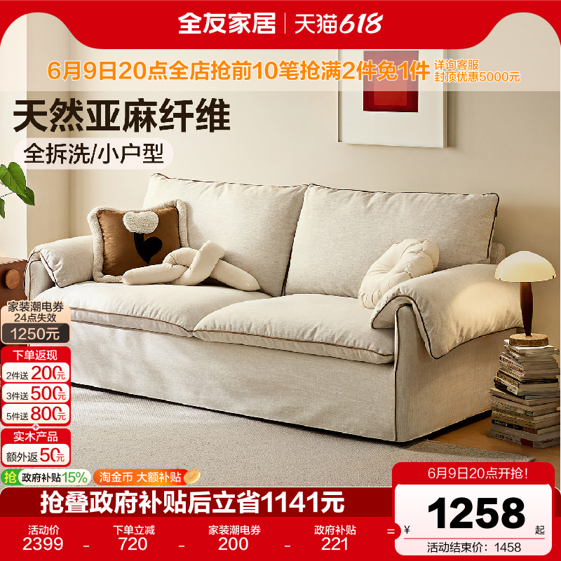全友家居奶油风亚麻布艺沙发可拆洗小户型客厅复古风落地直排沙发