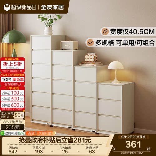 全友家居收纳储物斗柜