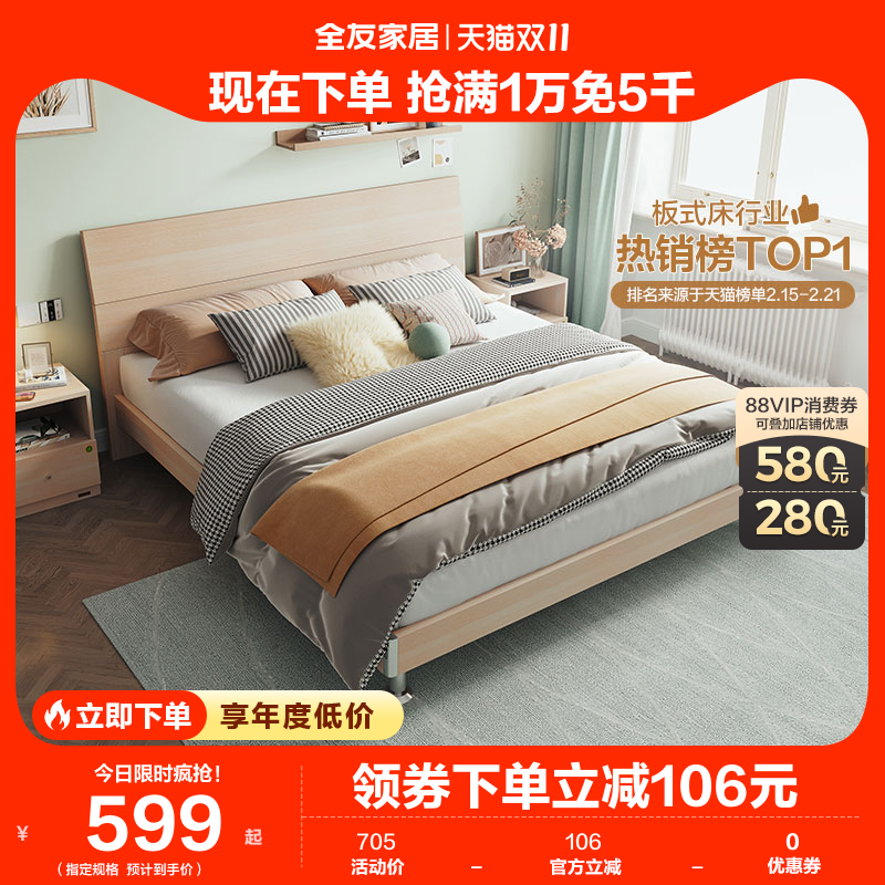全友家居单人板式床双人床架1.5m现代简约主卧室家具大床106302怎么看?