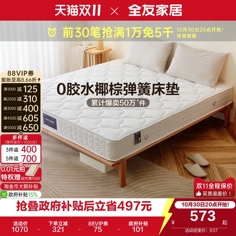 全友家居椰棕床垫1米5卧室家用单人席梦思弹簧床垫180x200硬垫子