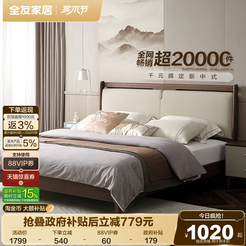 政府补贴全友家居新中式床主卧室实木床脚家具软包大床1米8双人床