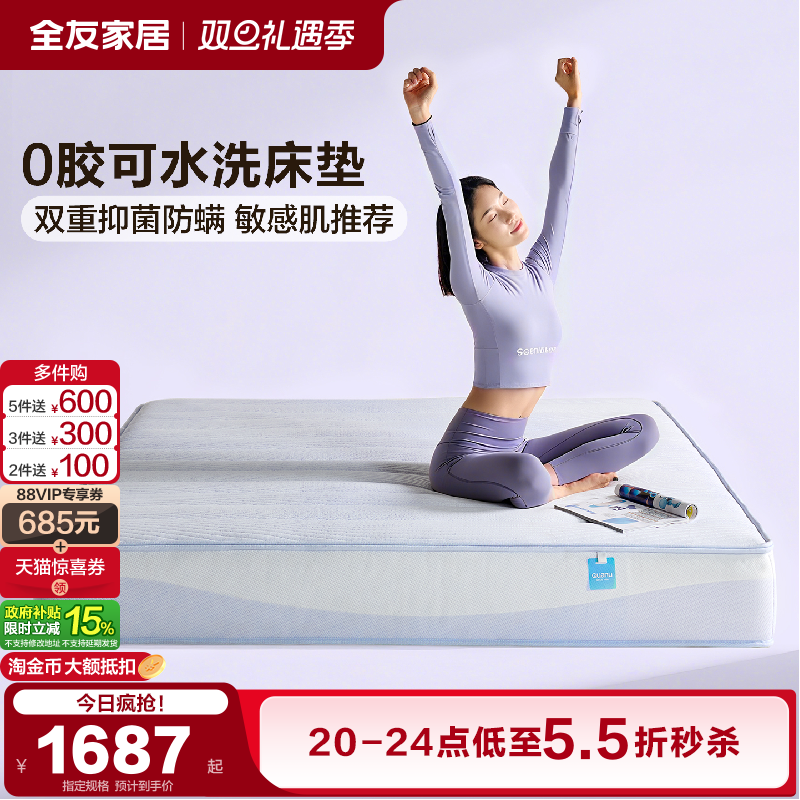 全友家居独立袋装弹簧床垫