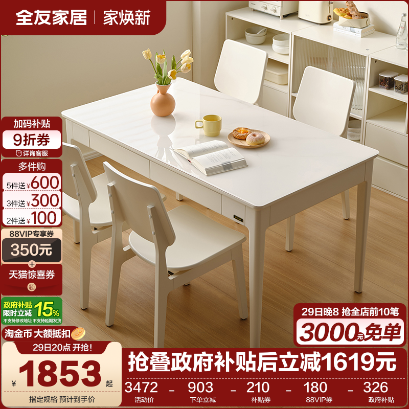 全友家居慕斯带抽餐桌