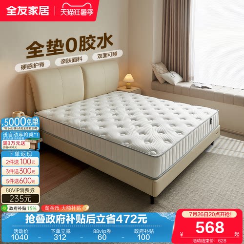 QuanU/全友偏硬床垫椰棕床垫
