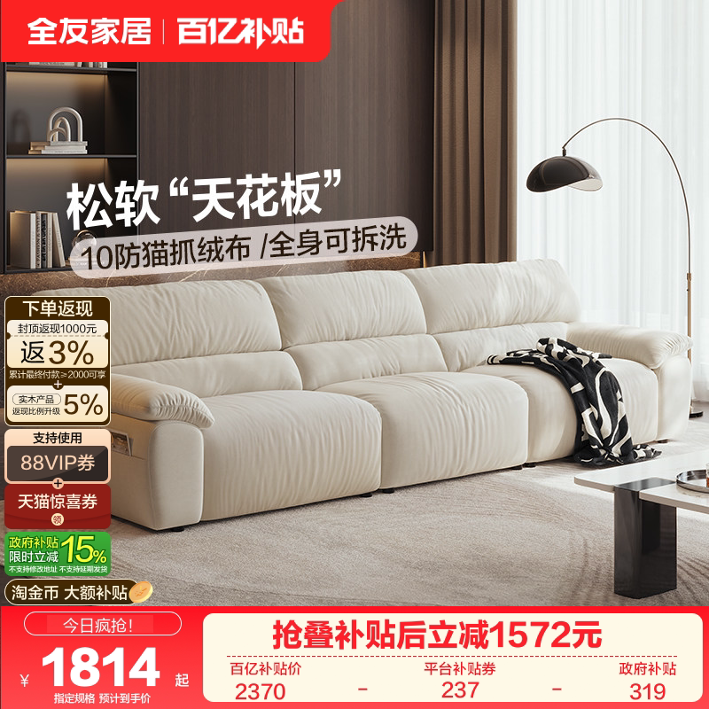 【品牌秒杀】全友家居简约猫抓布艺沙发客厅直排羽绒沙发可拆洗