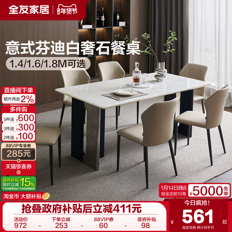 全友家居意式芬迪奢石餐桌轻奢高级感客厅家用长方形饭桌椅子组合