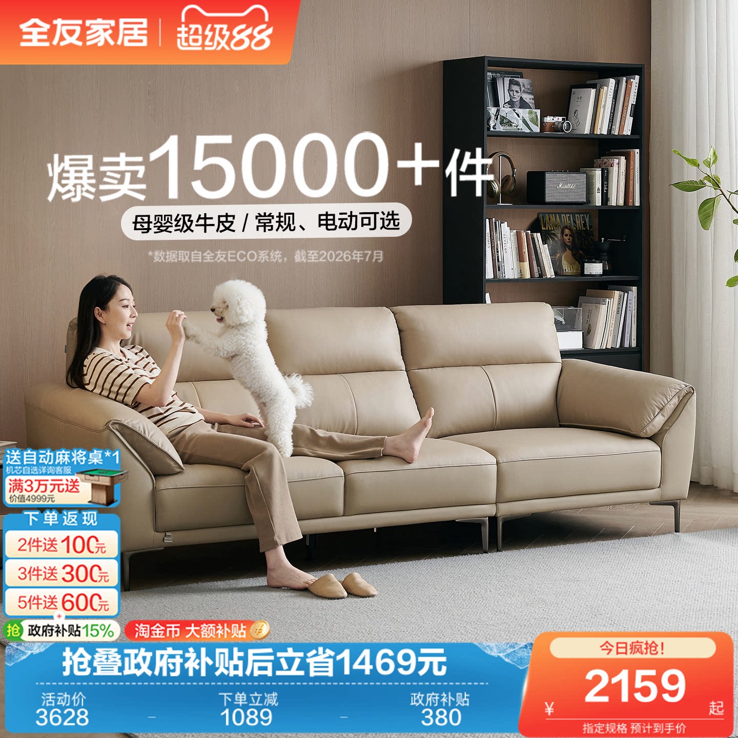 政府补贴全友家居电动功能真皮沙发客厅新款大象耳朵沙发小户型