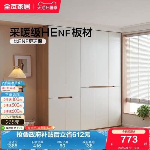 全友家居奶油风ENF级衣柜