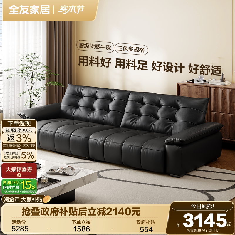 全友家居轻奢飞鸟沙发简约客厅新款黑色钢琴键大黑牛真皮沙发家具
