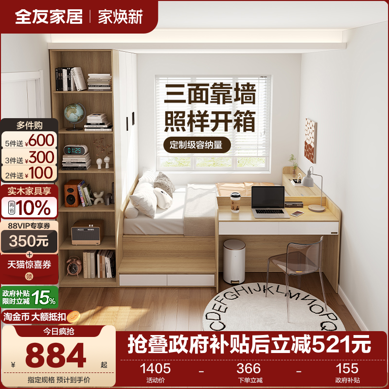 全友家居榻榻米床衣柜