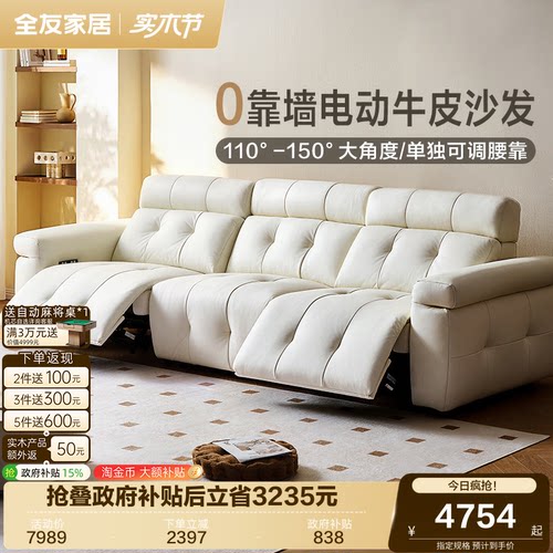 全友家居零靠墙电动功能真皮沙发2026新款奶油风客厅头层牛皮家具