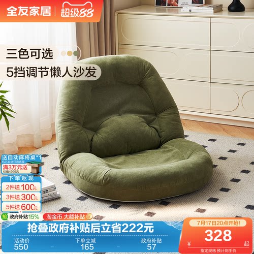 全友家居糯米团子懒人沙发