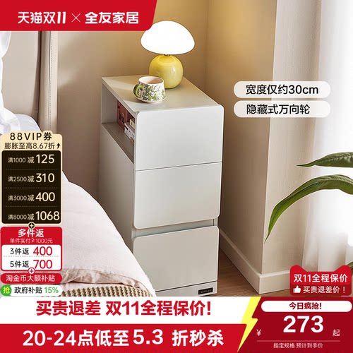 全友家居简约可移动床头柜