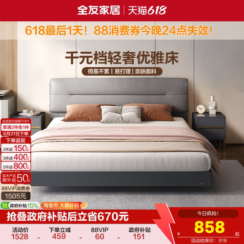 全友家居意式双人床软靠