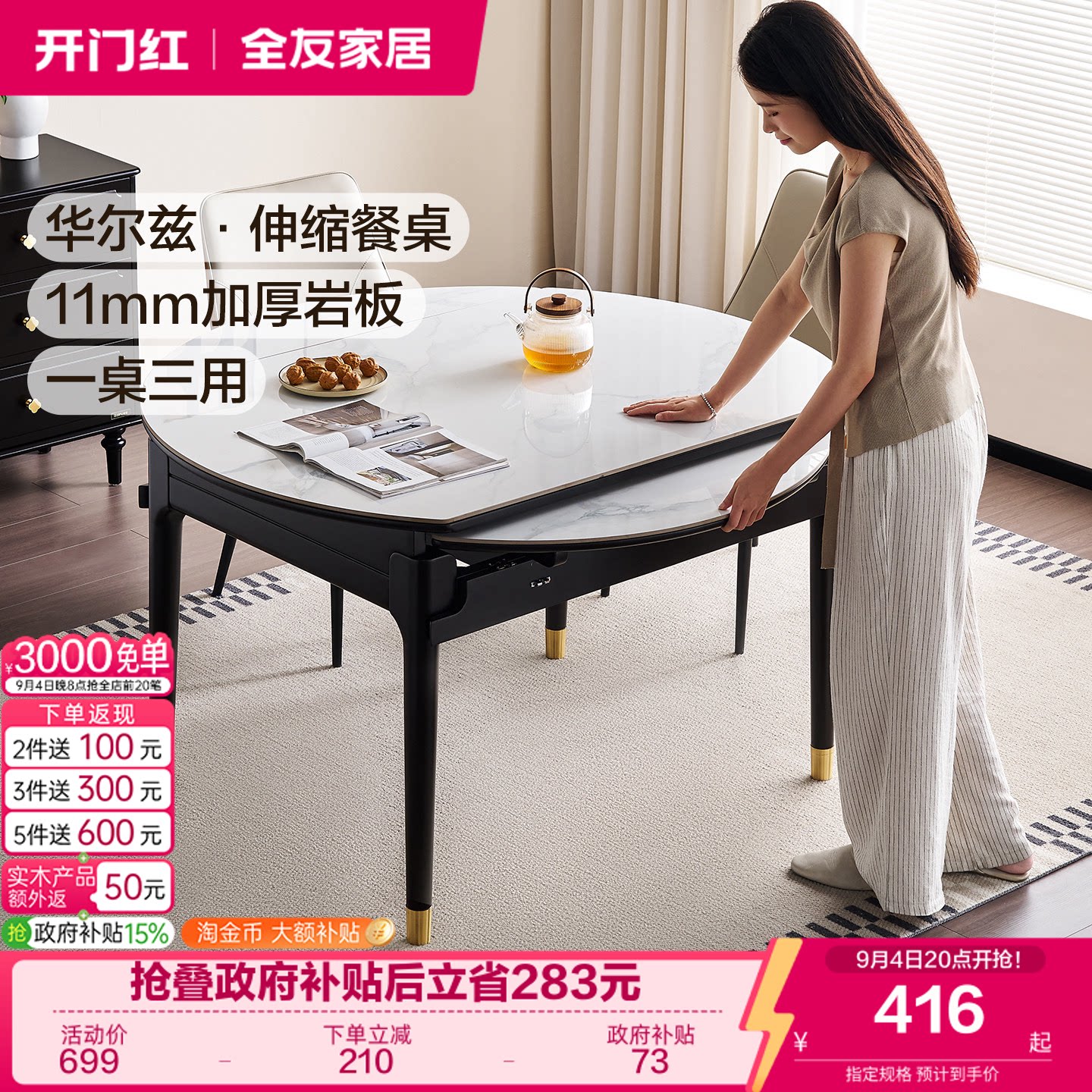 全友家居现代简约伸缩岩板餐桌椅图片