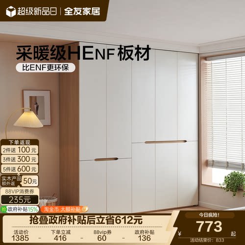 全友家居奶油风ENF级衣柜