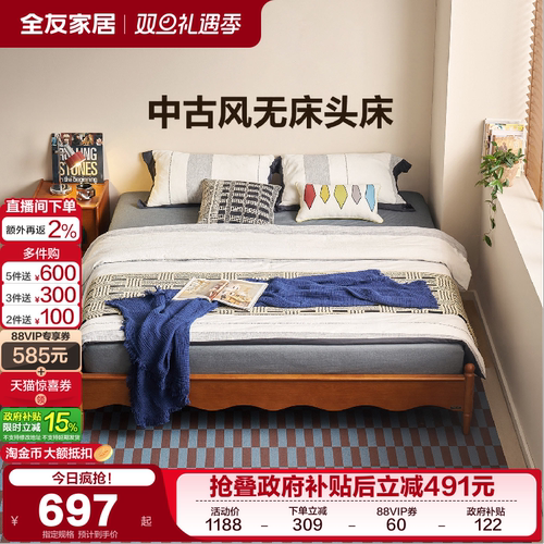 全友家居中古风无床头床