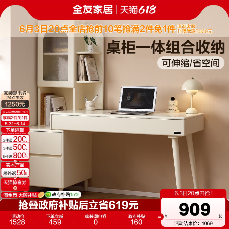 全友家居奶油风书桌柜一体2026新款卧室阅读学习桌椅书房写字桌