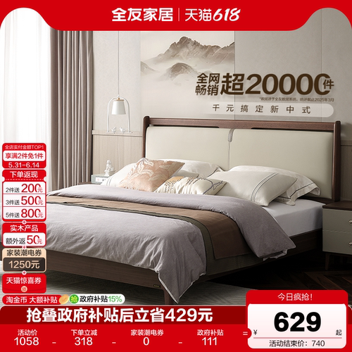 全友家居双人床新中式