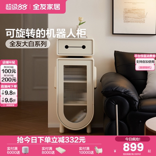 机器人边柜客厅沙发储物收纳斗柜卧室小型床头柜 全友家居2025新款