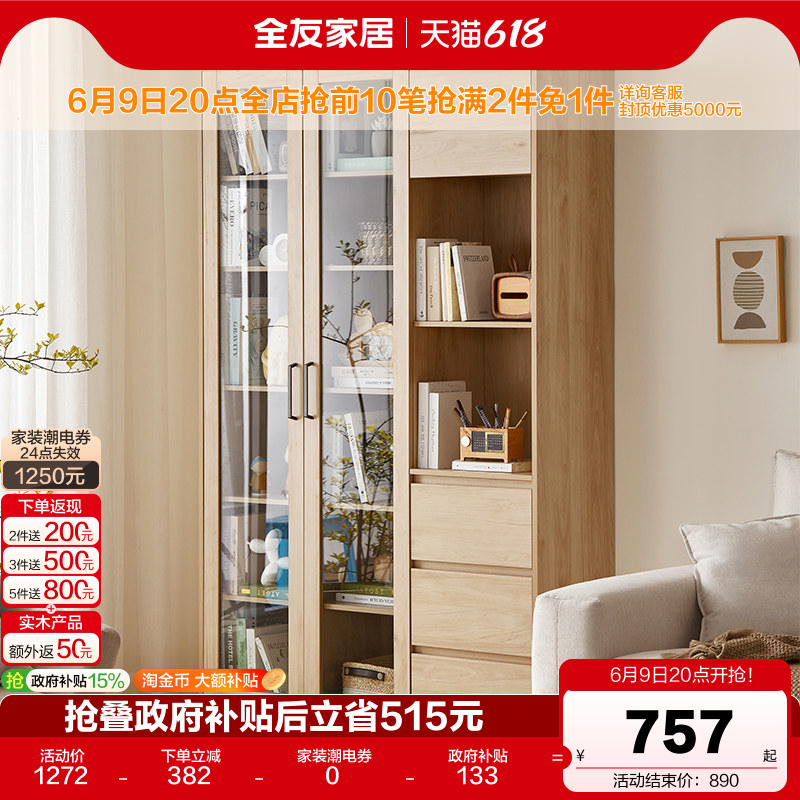 全友家居北欧原木风客厅玻璃门收纳书橱沙发背景柜子靠墙组合书柜