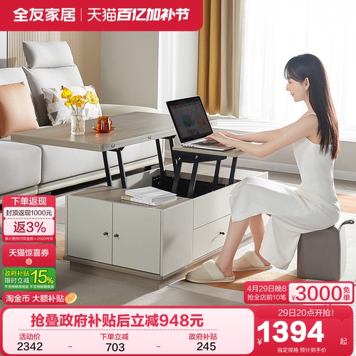 全友家居可升降多功能客厅茶几