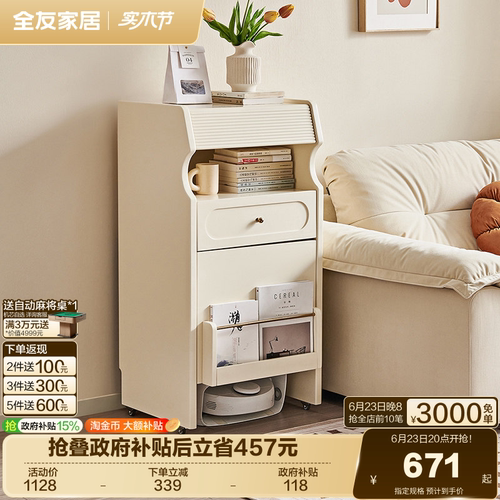 全友家居收纳柜可移动
