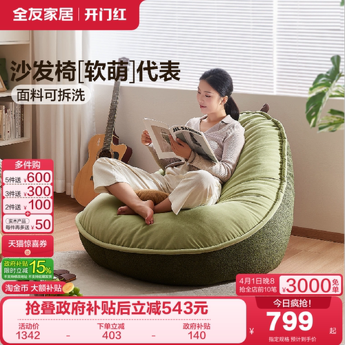 全友家居可拆洗懒人沙发椅