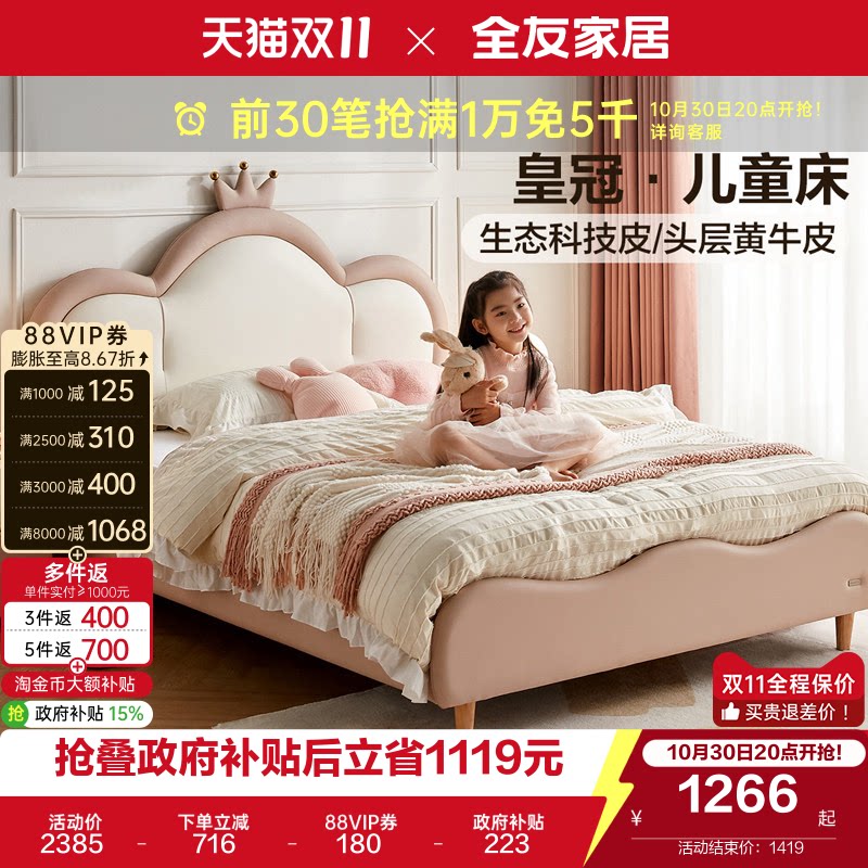 全友家居2026新款现代简约儿童床女孩1米2单人床卧室实木脚公主床