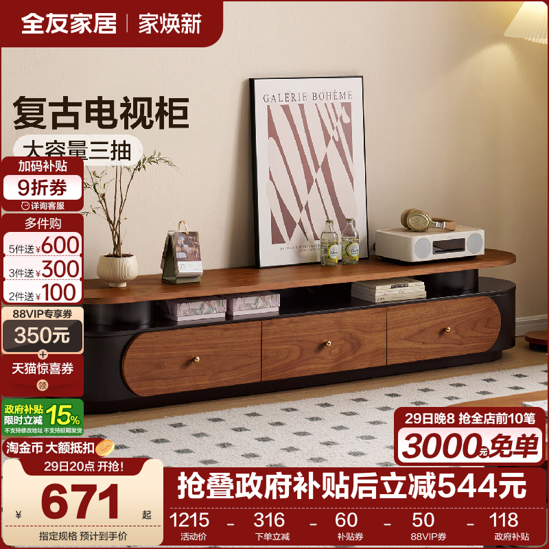 全友家居复古风可移动茶几中古风客厅家用电视机柜组合2025新款