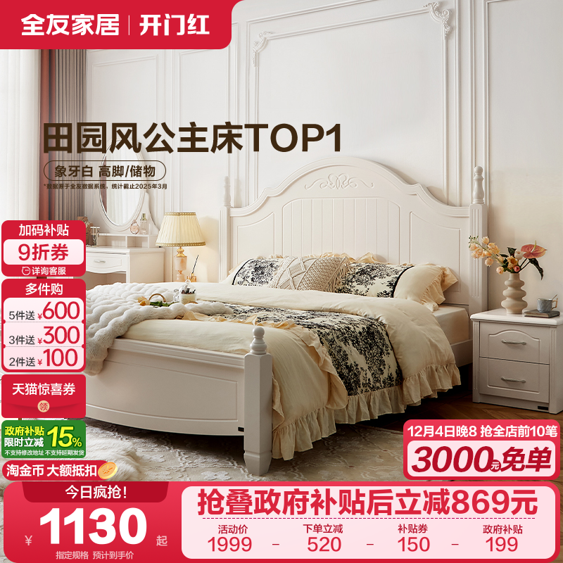 全友家居高箱储物卧室双人床韩式