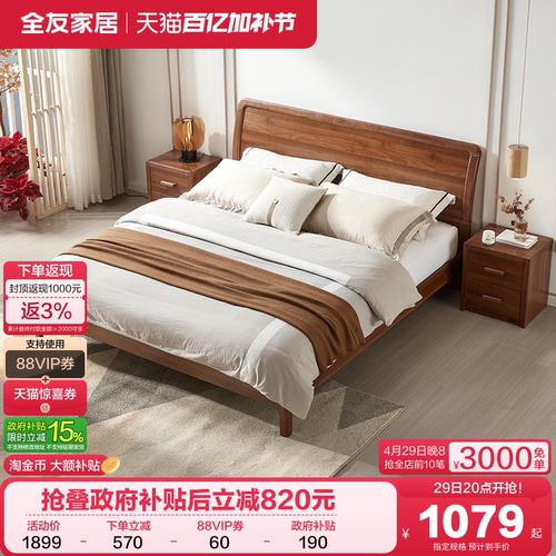 新中式床立即全友家居