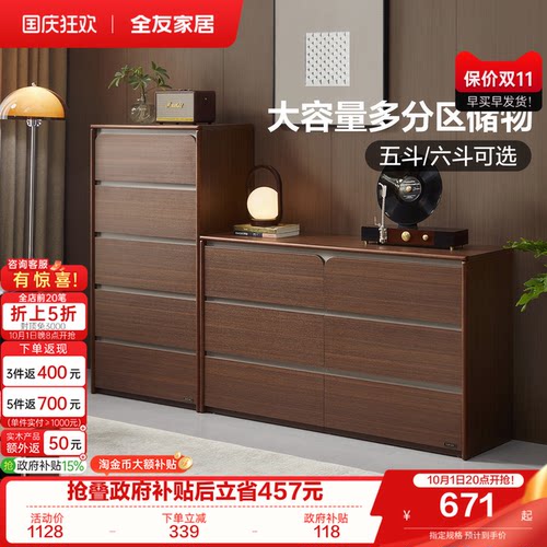 全友家居现代简约斗柜