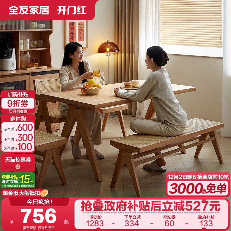 全友家居原木风餐桌椅长