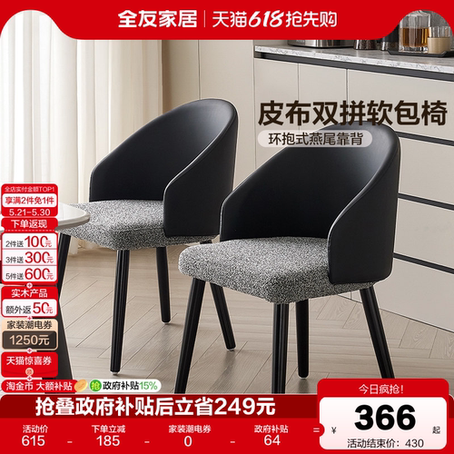 全友家居现代简约燕尾软包餐椅