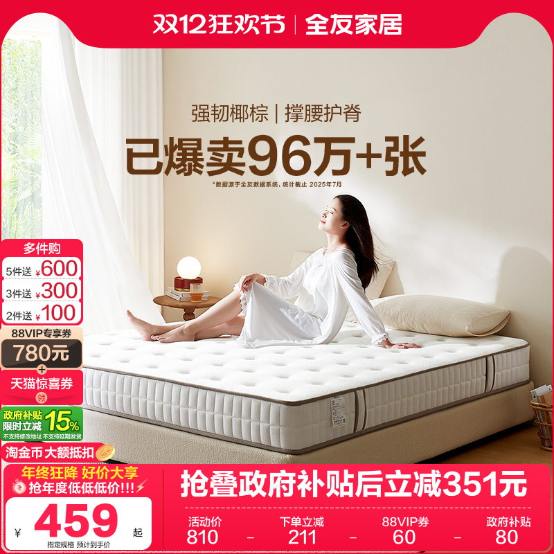 全友家居独立袋装弹簧乳胶床垫