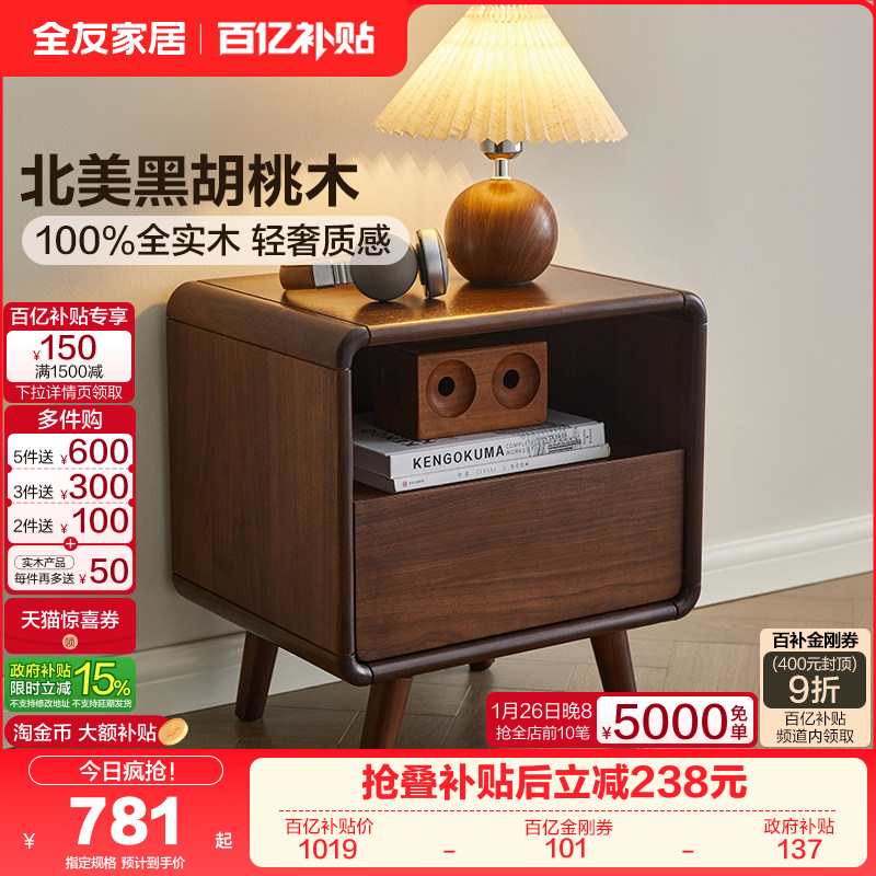 全友家居北欧风黑胡桃木实木床头柜卧室家用床边小型浮抽床头柜,住宅家具,床头柜,淘宝优惠券,粉丝福利购,淘宝优惠卷