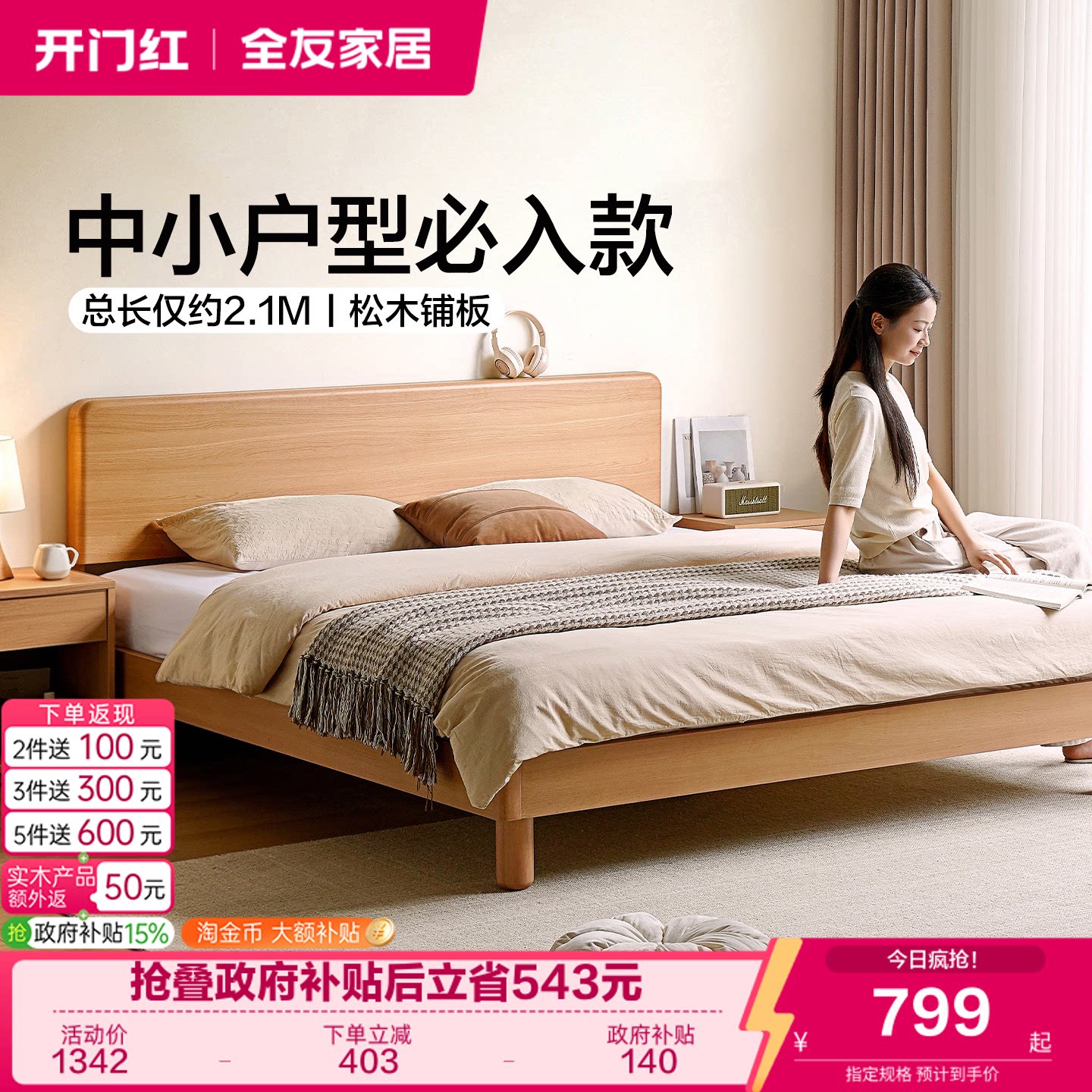 全友家居原木风浮野床图片