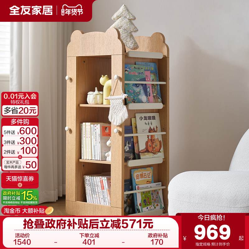 全友家居北欧风儿童书架客厅儿童房家具玩具绘本收纳架旋转置物架,住宅家具,儿童书架,淘宝优惠券,粉丝福利购,淘宝优惠卷