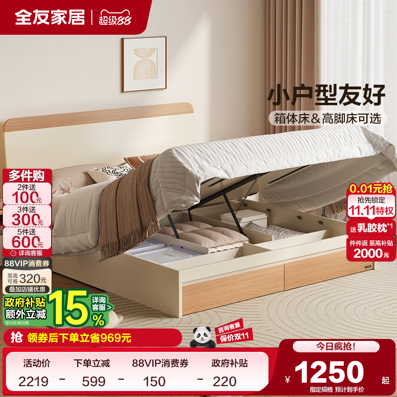 全友家居原木奶油风落地储物床1米5小户型卧室1米8双人床2025新款