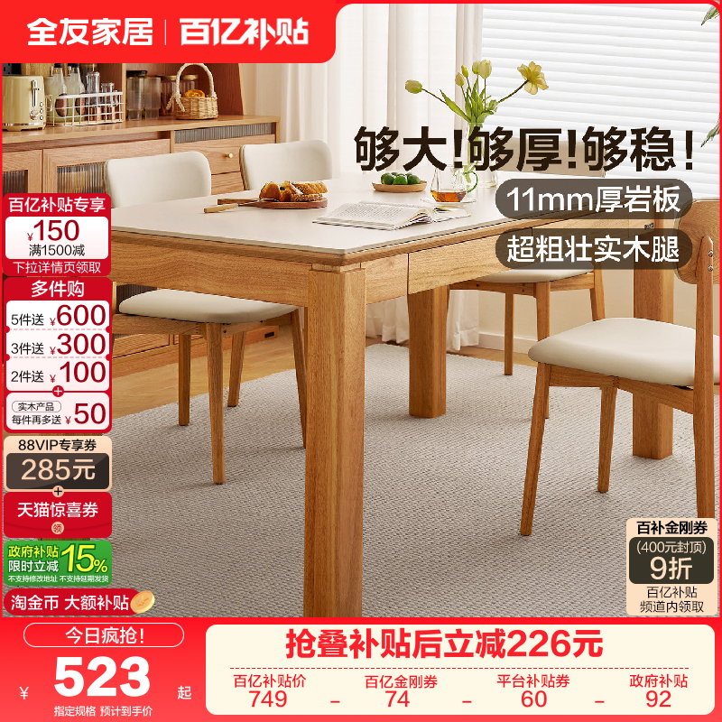 全友家居现代原木风岩板餐桌2025新款客厅家用长方形吃饭桌椅组合,住宅家具,实木餐桌,淘宝优惠券,粉丝福利购,淘宝优惠卷