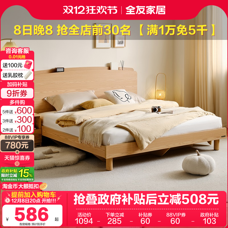 全友家居原木风格板式床