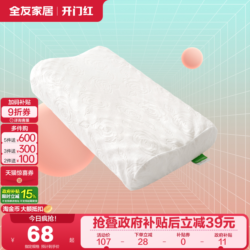 全友家居卧室泰国进口原液乳胶枕