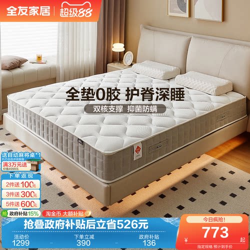 全友家居弹簧现代简约约会