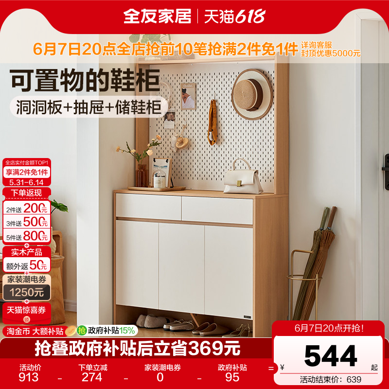 全友家居现代简约入户门口鞋柜2026新款洞洞板置物架原木风玄关柜