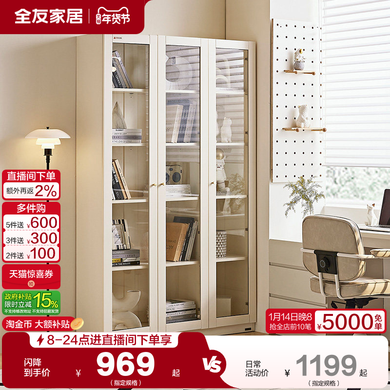 全友家居大容量书柜带玻璃门客厅落地展示柜奶油风书房储物柜子