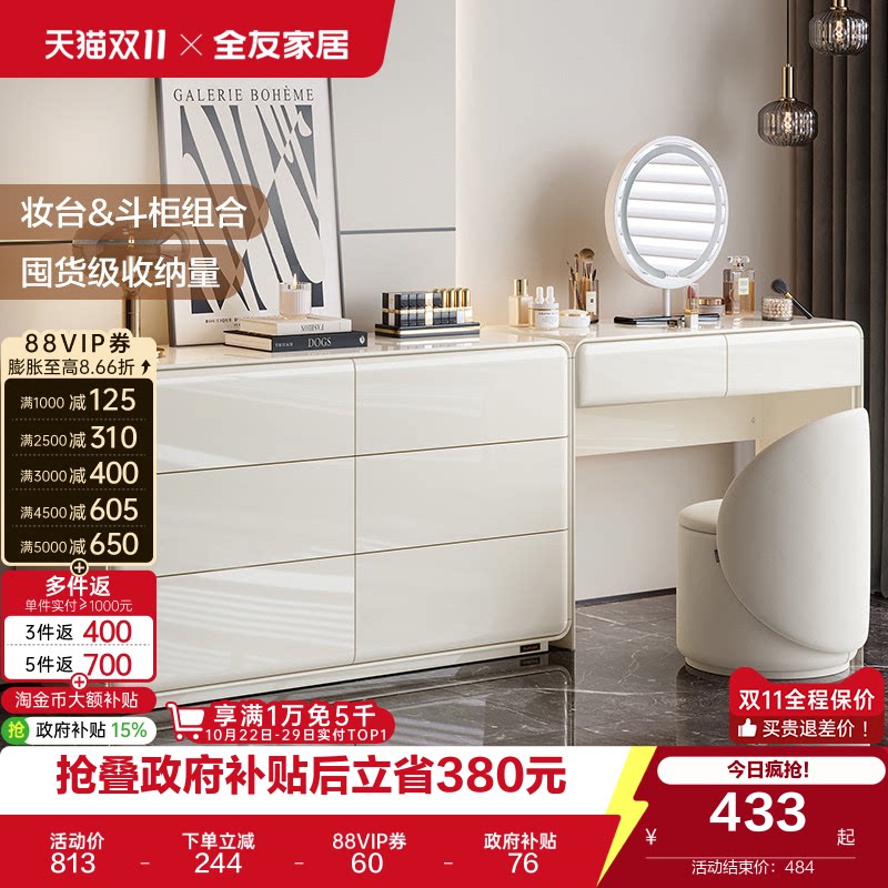 【直播间】全友家居极简奶油风梳妆台斗柜一体轻奢高级感化妆桌