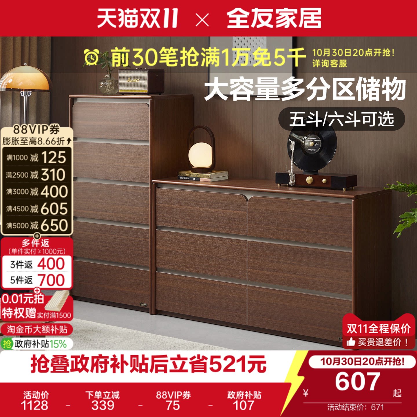 全友家居胡桃色五斗柜实木框架客厅靠墙储物置物柜卧室抽屉柜子